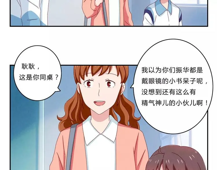 第44话 家长会前见家长 第7页