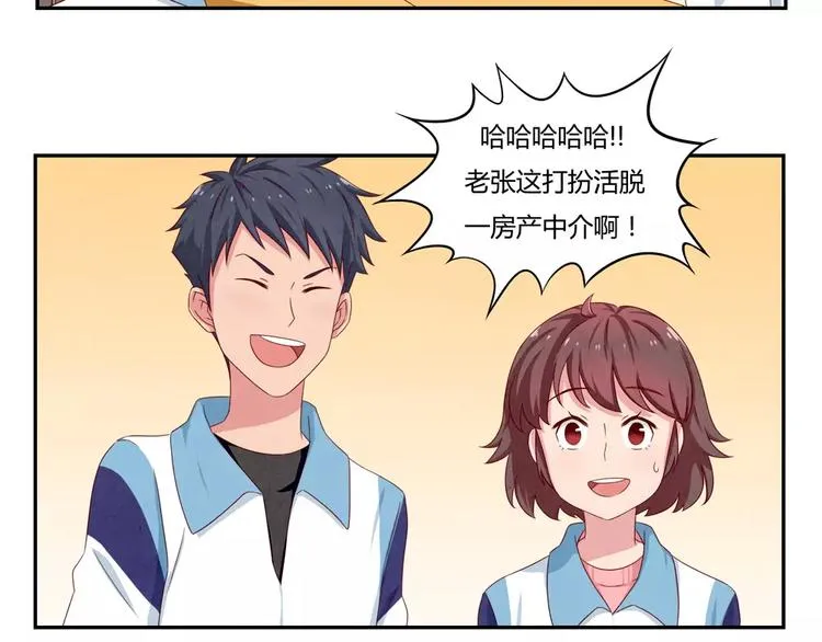 第44话 家长会前见家长 第11页