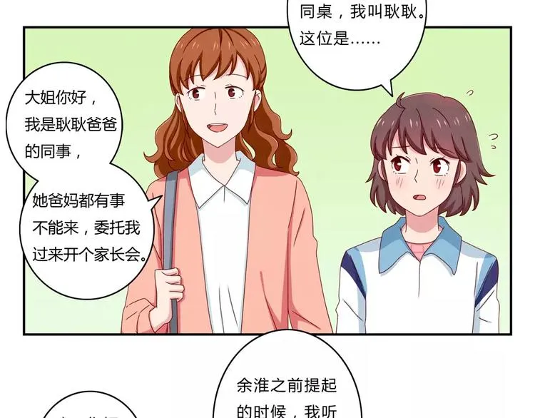 第44话 家长会前见家长 第16页
