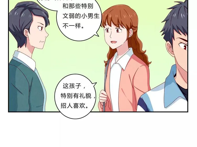 第44话 家长会前见家长 第18页