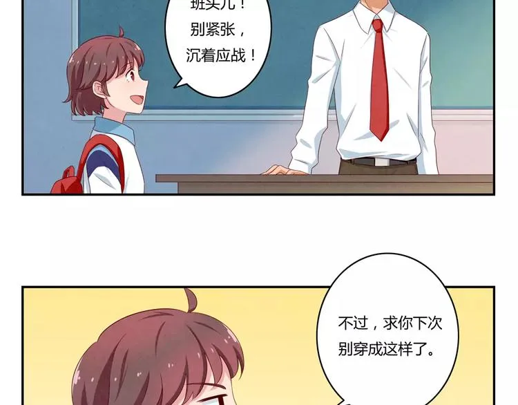 第44话 家长会前见家长 第27页