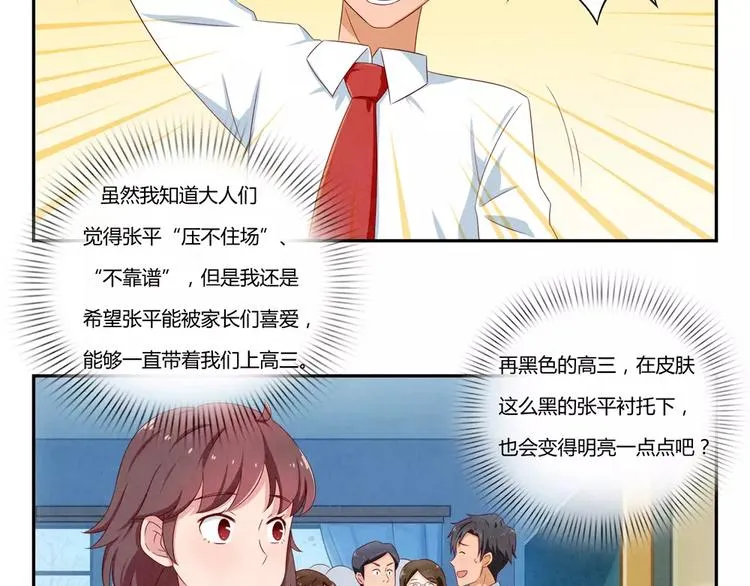 第44话 家长会前见家长 第29页