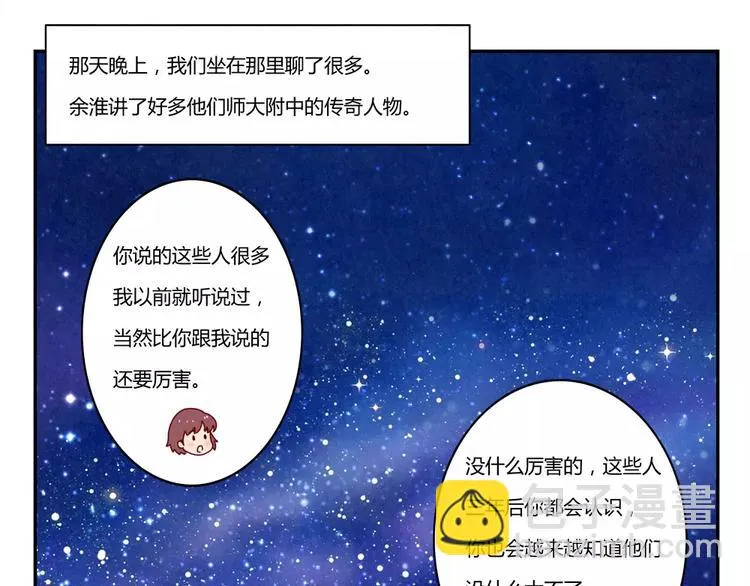 第45话 我们一直坐同桌吧 第17页