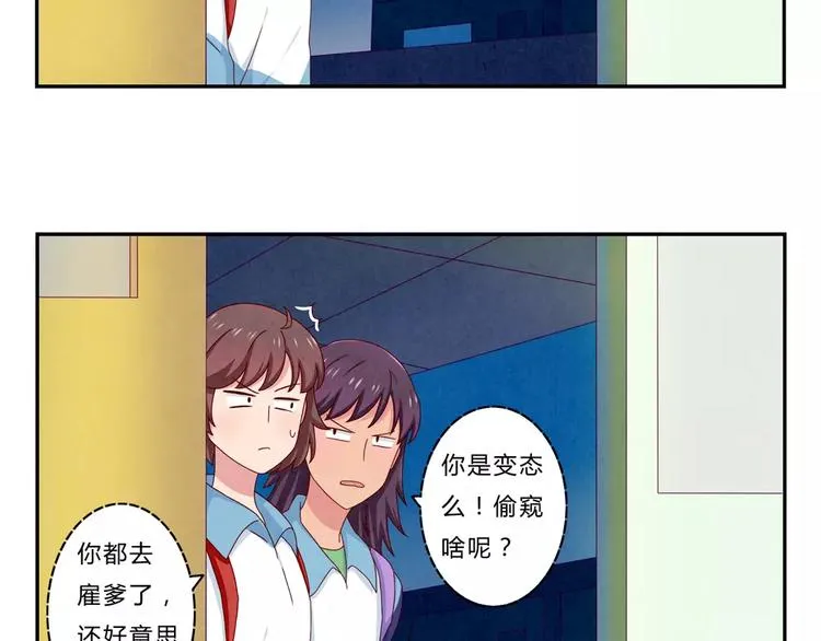 第45话 我们一直坐同桌吧 第33页