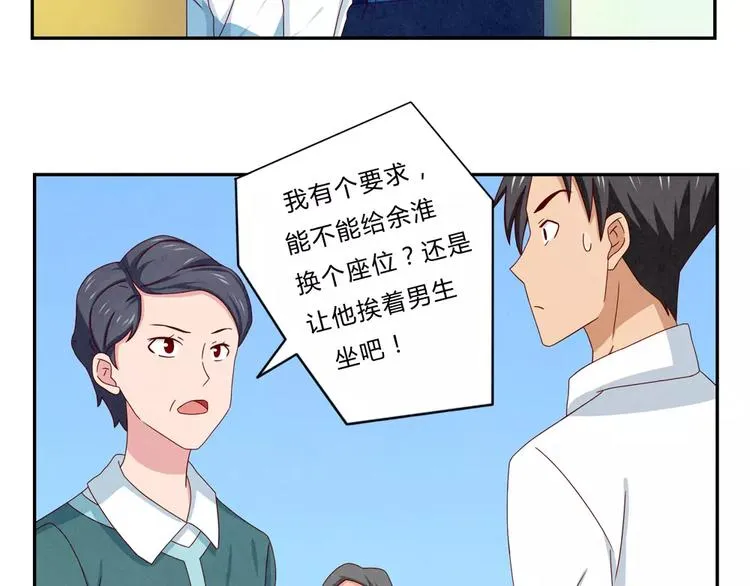 第45话 我们一直坐同桌吧 第35页