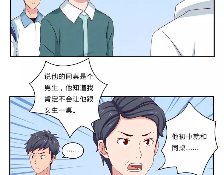 第46话 耿耿，你是好孩子 第6页