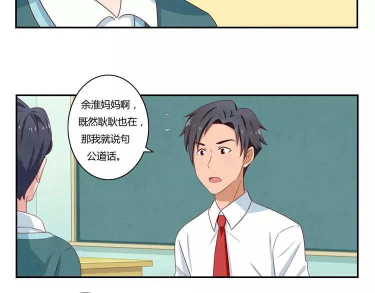 第46话 耿耿，你是好孩子 第23页