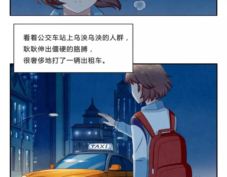 第47话 陌生人的体谅很煽情 第3页