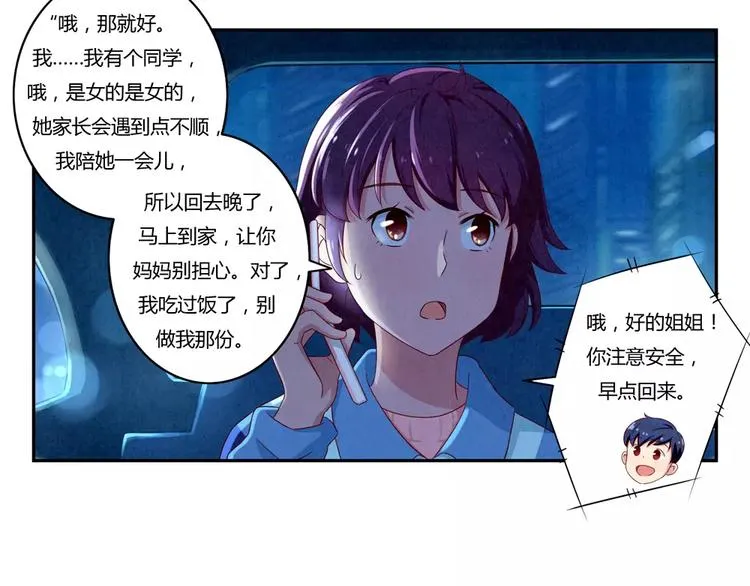 第47话 陌生人的体谅很煽情 第6页