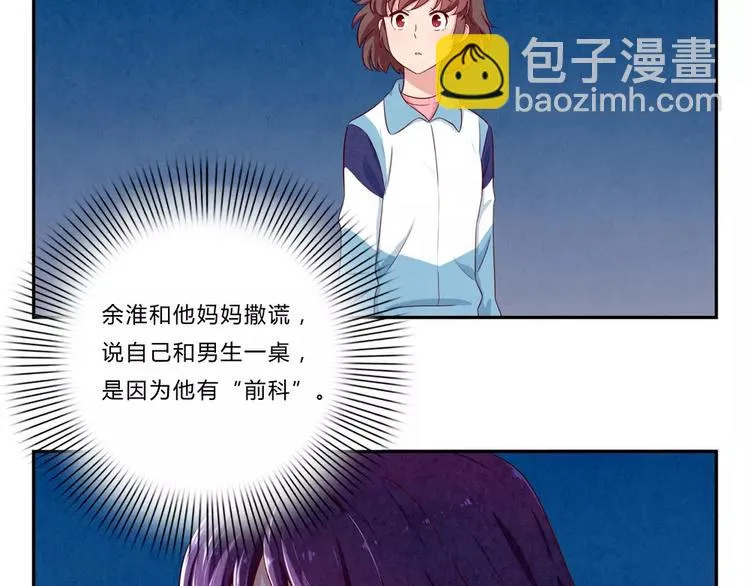 第47话 陌生人的体谅很煽情 第23页