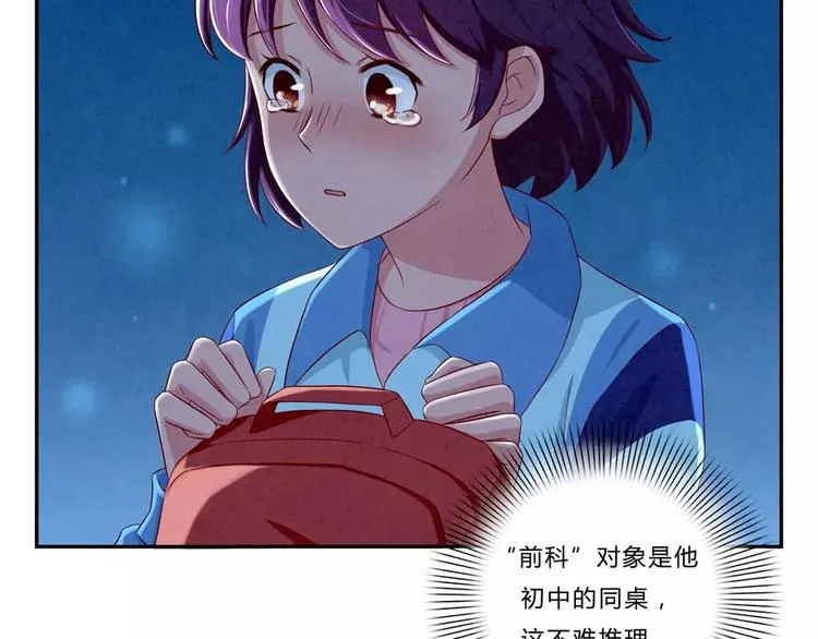第47话 陌生人的体谅很煽情 第24页