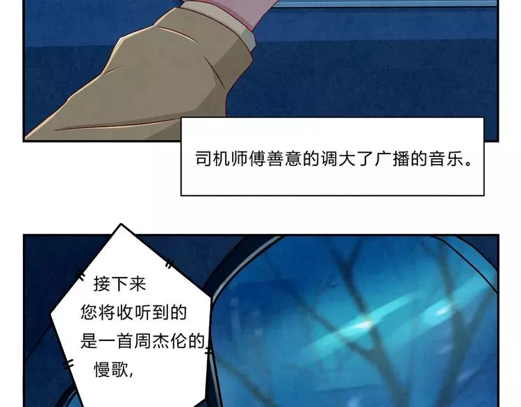第47话 陌生人的体谅很煽情 第32页