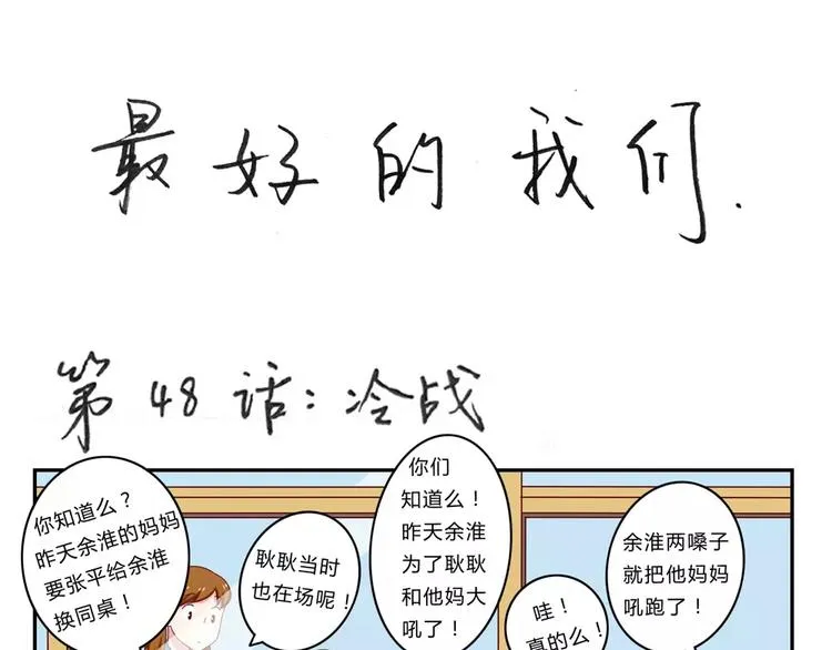 第48话 冷战 第1页