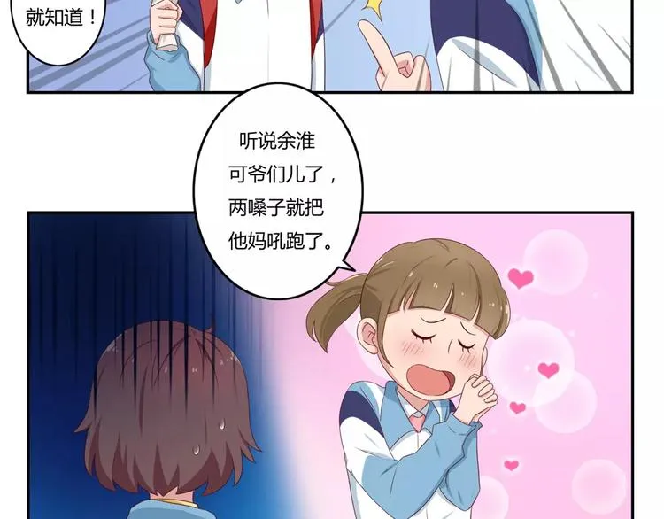 第48话 冷战 第10页