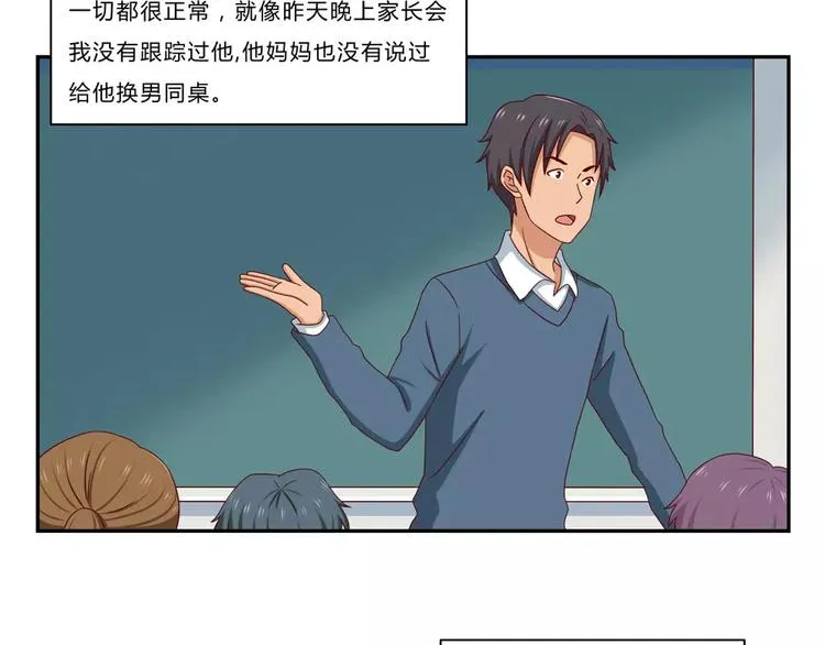 第48话 冷战 第34页