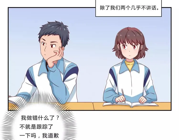 第48话 冷战 第35页
