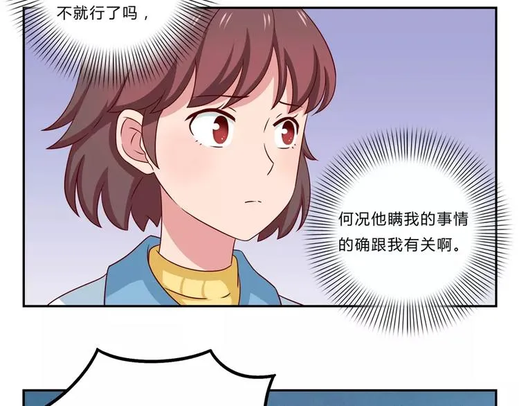 第48话 冷战 第36页