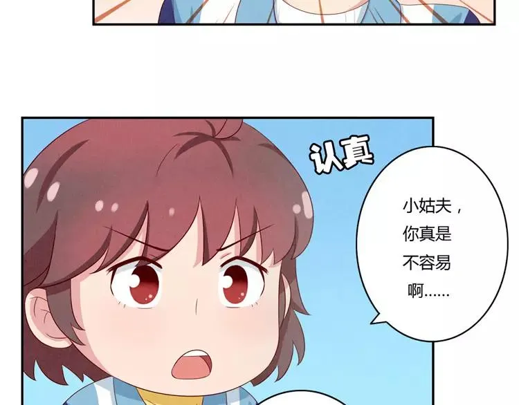 第50话 叫我芊芊 第5页
