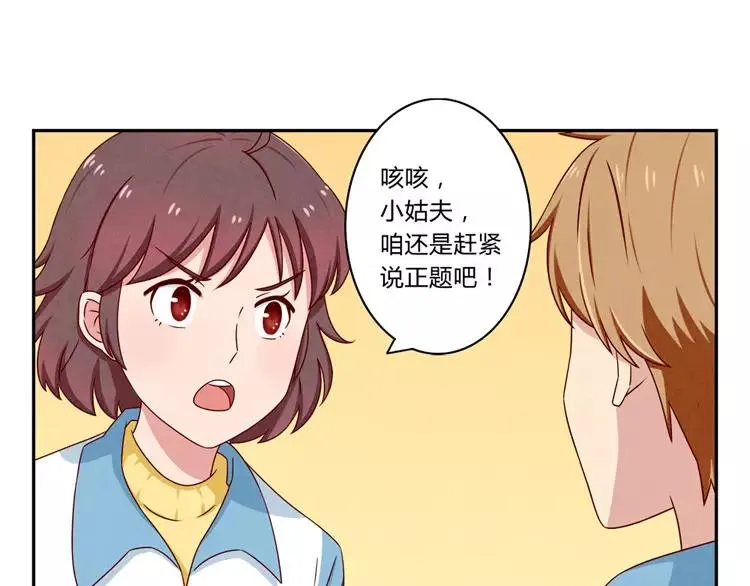 第50话 叫我芊芊 第16页