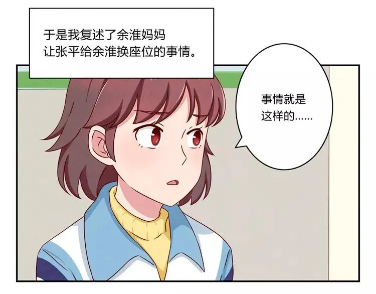 第50话 叫我芊芊 第20页