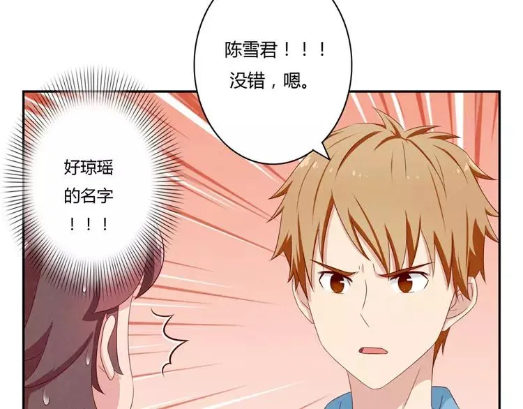 第50话 叫我芊芊 第25页