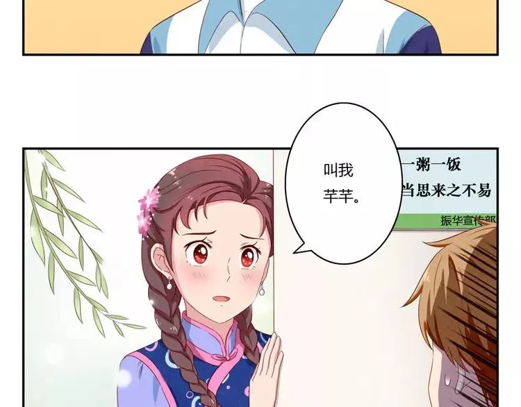 第50话 叫我芊芊 第29页