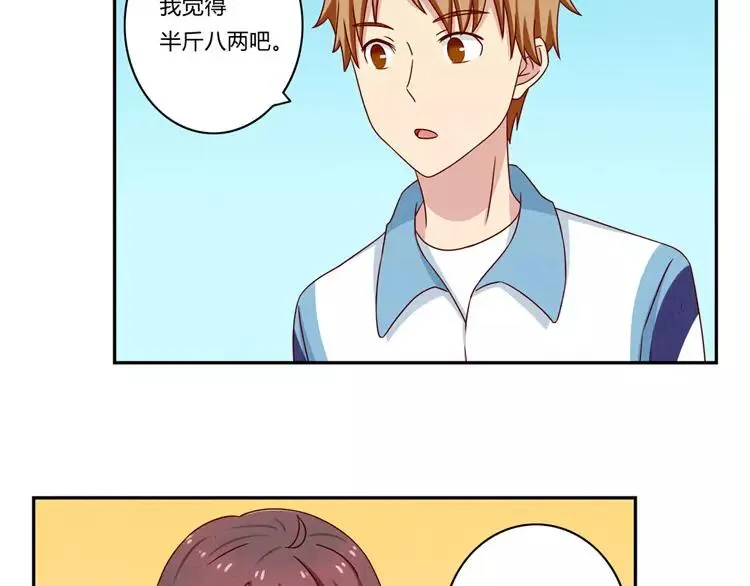 第51话 传说中的陈雪君 第29页