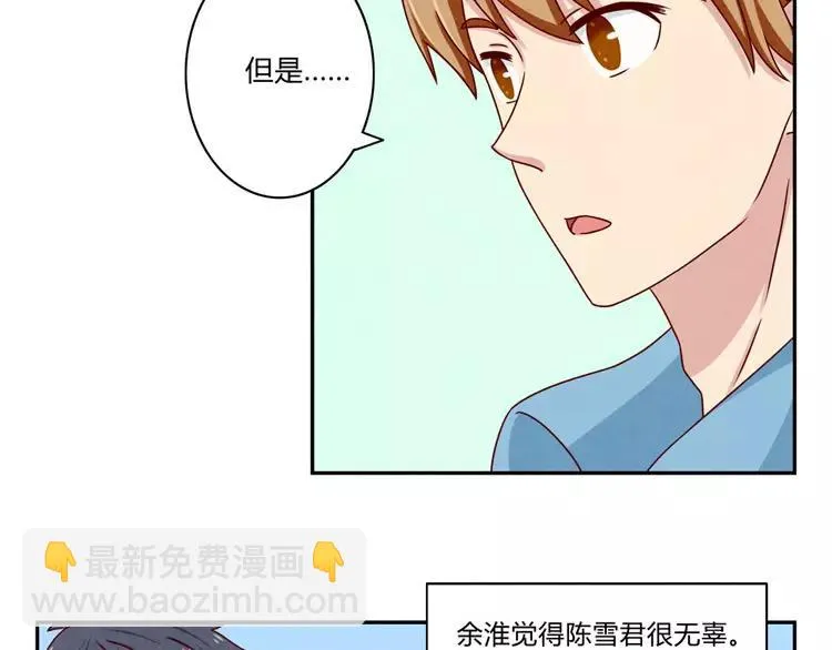 第51话 传说中的陈雪君 第31页