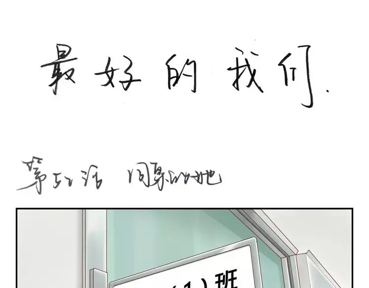 第52话 同桌的她 第1页
