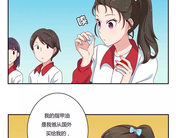 第52话 同桌的她 第6页