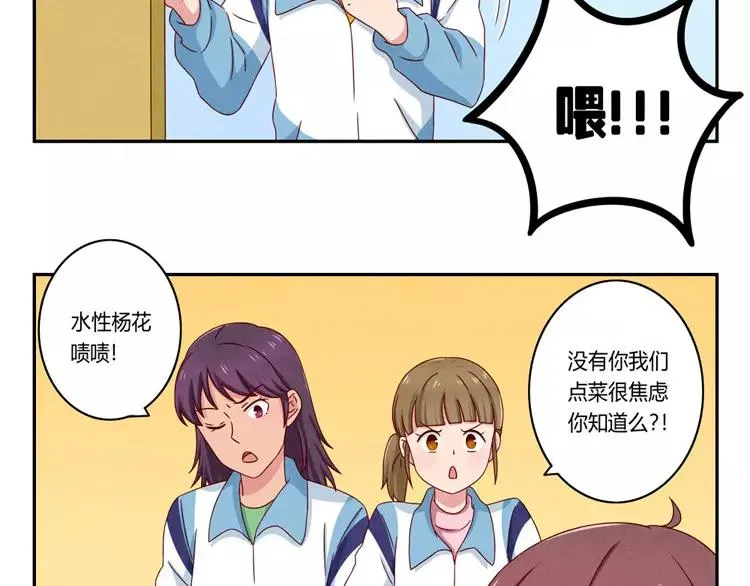 第54话 你……你要干什么？ 第4页