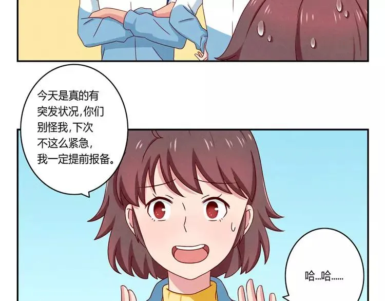第54话 你……你要干什么？ 第5页