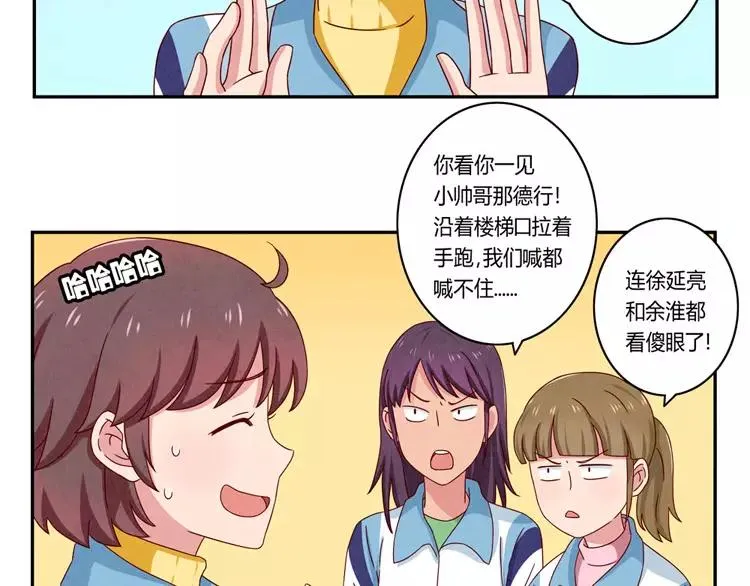 第54话 你……你要干什么？ 第6页