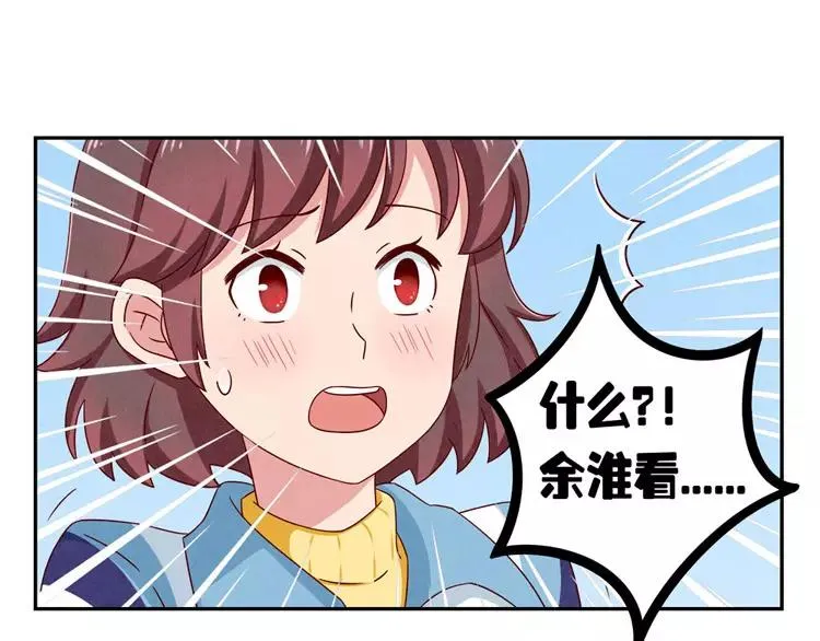 第54话 你……你要干什么？ 第8页