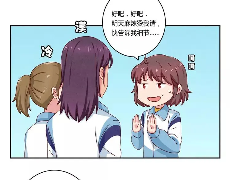 第54话 你……你要干什么？ 第10页