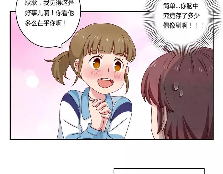 第54话 你……你要干什么？ 第12页