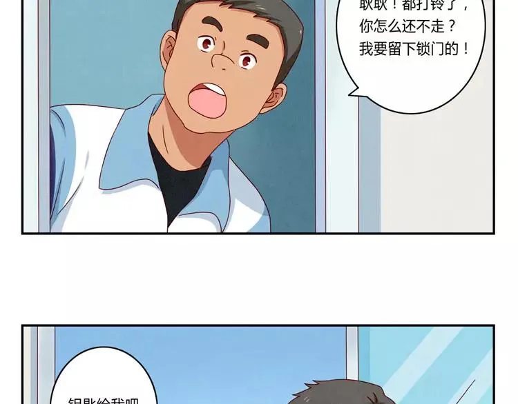 第54话 你……你要干什么？ 第17页