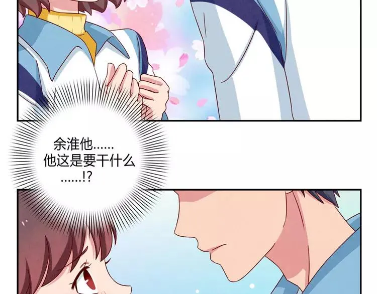 第54话 你……你要干什么？ 第30页