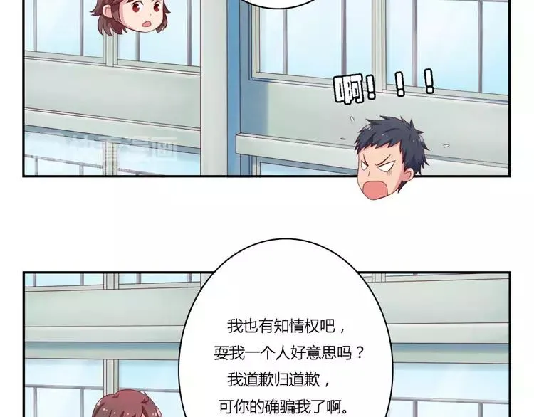 第55话 知道真相的我眼泪流下来 第3页