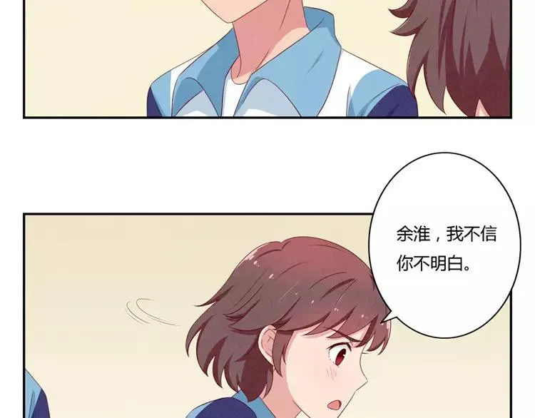 第55话 知道真相的我眼泪流下来 第7页