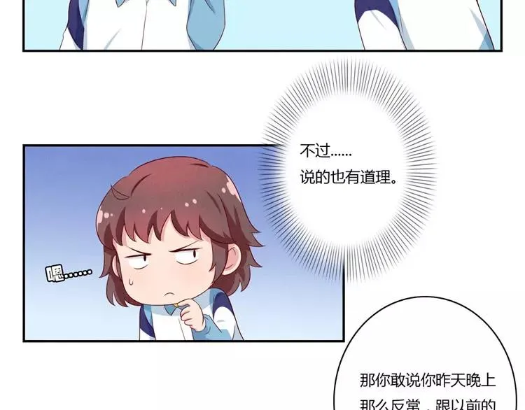 第55话 知道真相的我眼泪流下来 第13页