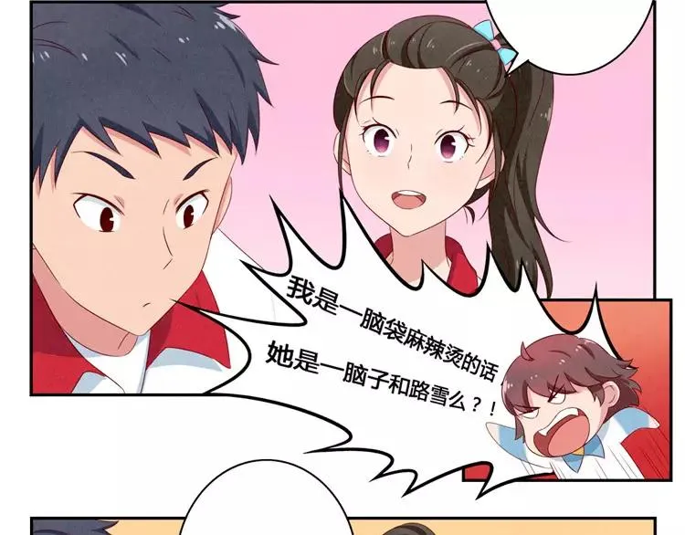 第55话 知道真相的我眼泪流下来 第23页