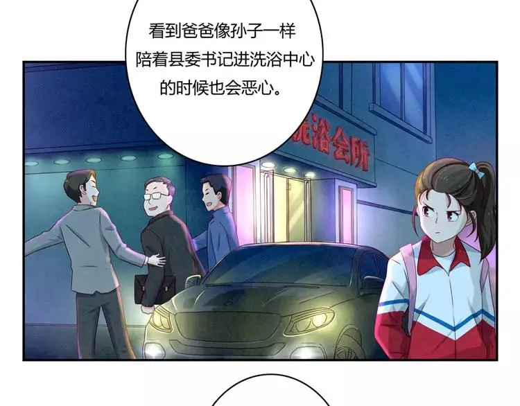 第55话 知道真相的我眼泪流下来 第28页