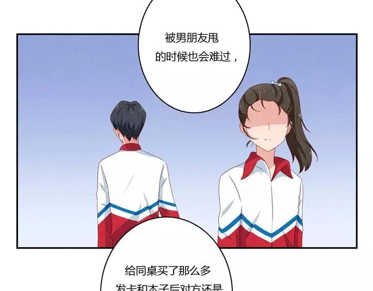 第55话 知道真相的我眼泪流下来 第29页