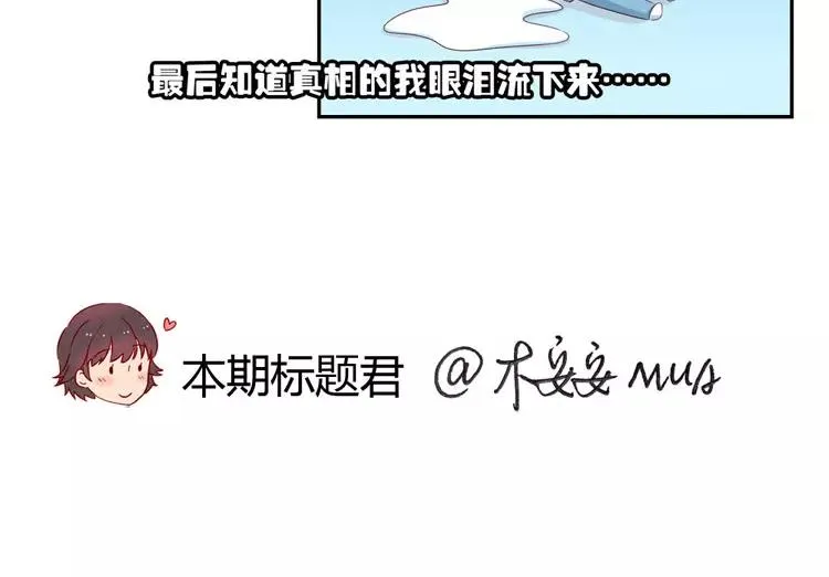 第55话 知道真相的我眼泪流下来 第42页