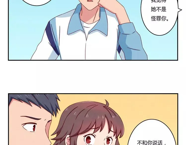 第56话 我知道，可你知道吗 第21页