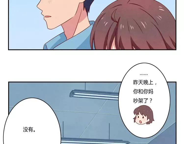 第56话 我知道，可你知道吗 第23页