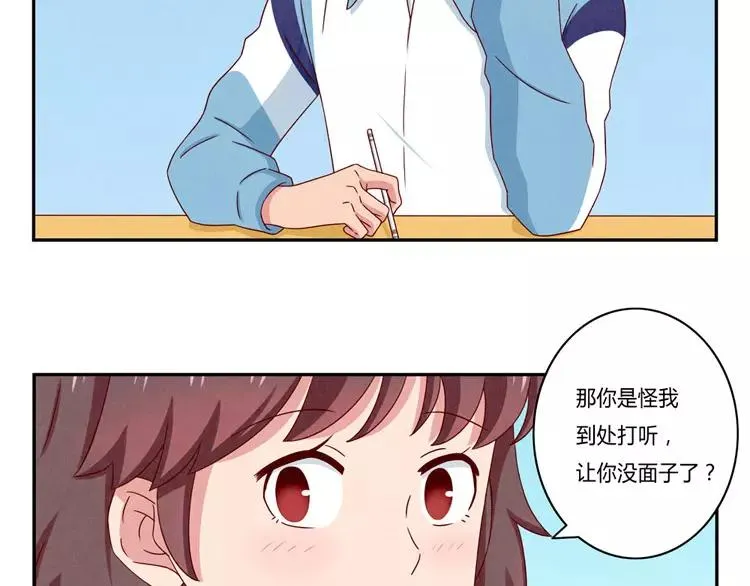 第56话 我知道，可你知道吗 第28页
