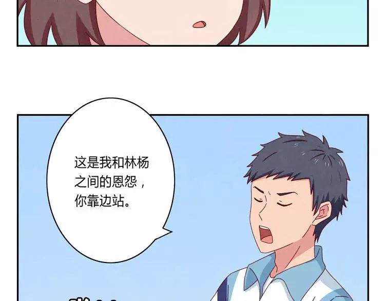 第56话 我知道，可你知道吗 第29页