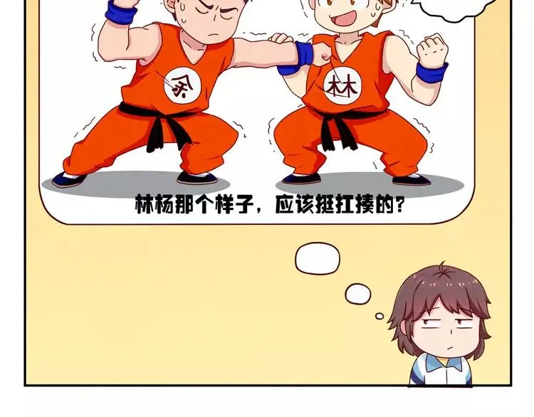 第56话 我知道，可你知道吗 第31页